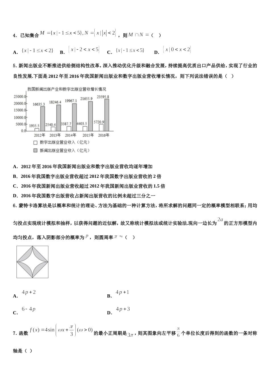 河北省石家庄市行唐县第三中学2023-2024学年高三上数学期末综合测试模拟试题含解析_第2页