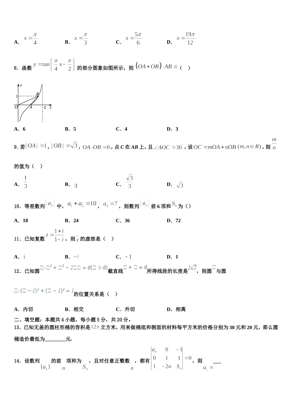 河北省石家庄市行唐县第三中学2023-2024学年高三上数学期末综合测试模拟试题含解析_第3页