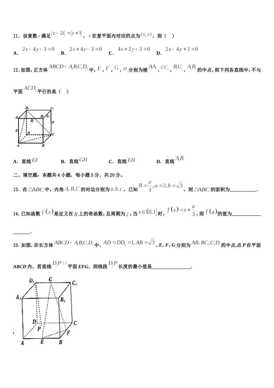 河北省石家庄市行唐县第三中学2023-2024学年数学高三第一学期期末检测模拟试题含解析_第3页