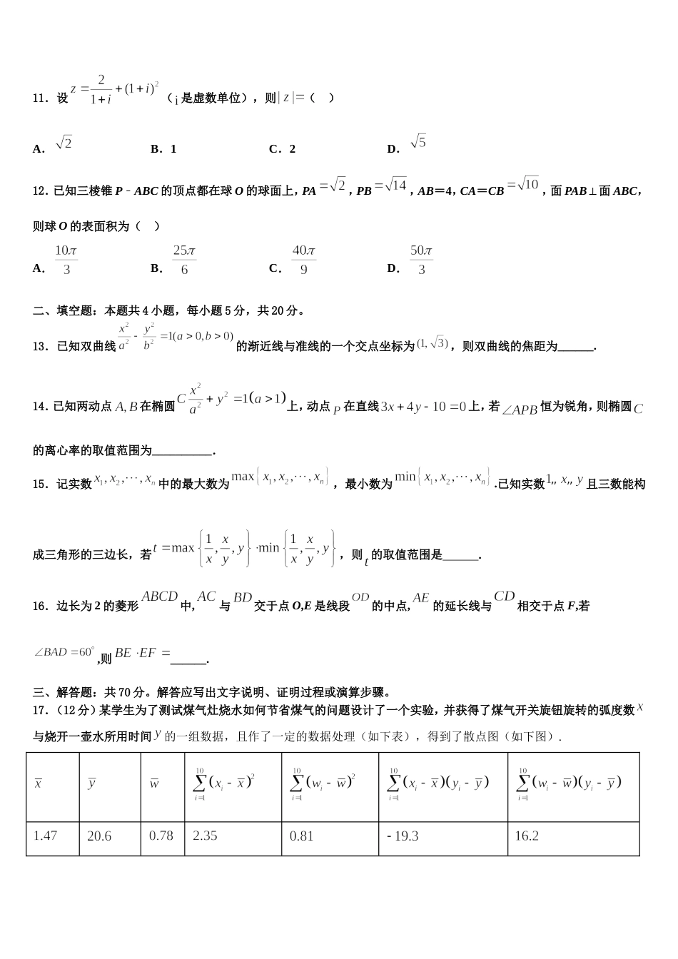 河北省石家庄市行唐县第三中学2024届数学高三上期末学业水平测试试题含解析_第3页