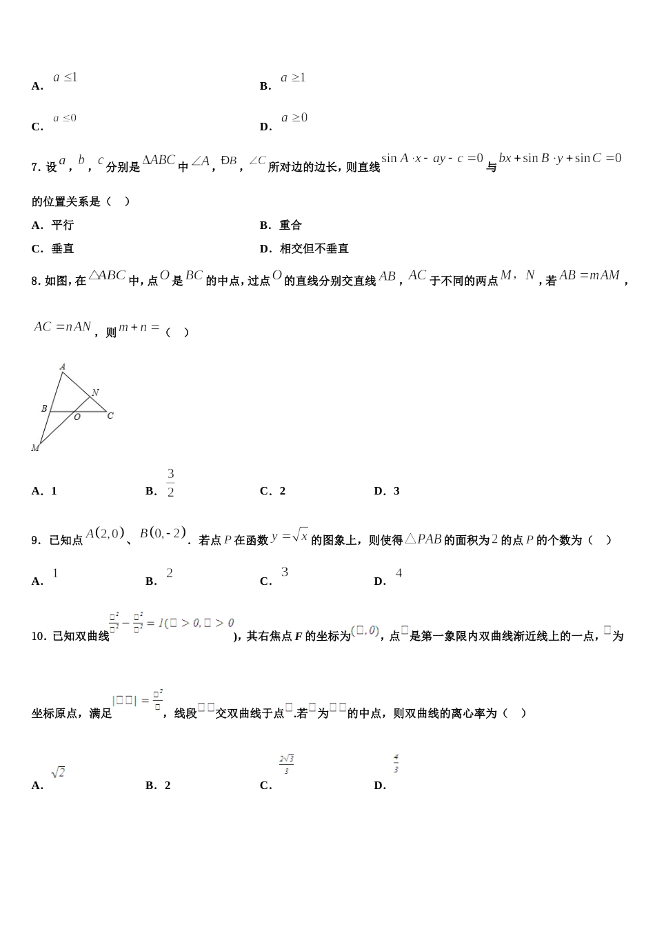 河北省石家庄市行唐县第三中学2024年高三上数学期末学业水平测试试题含解析_第2页