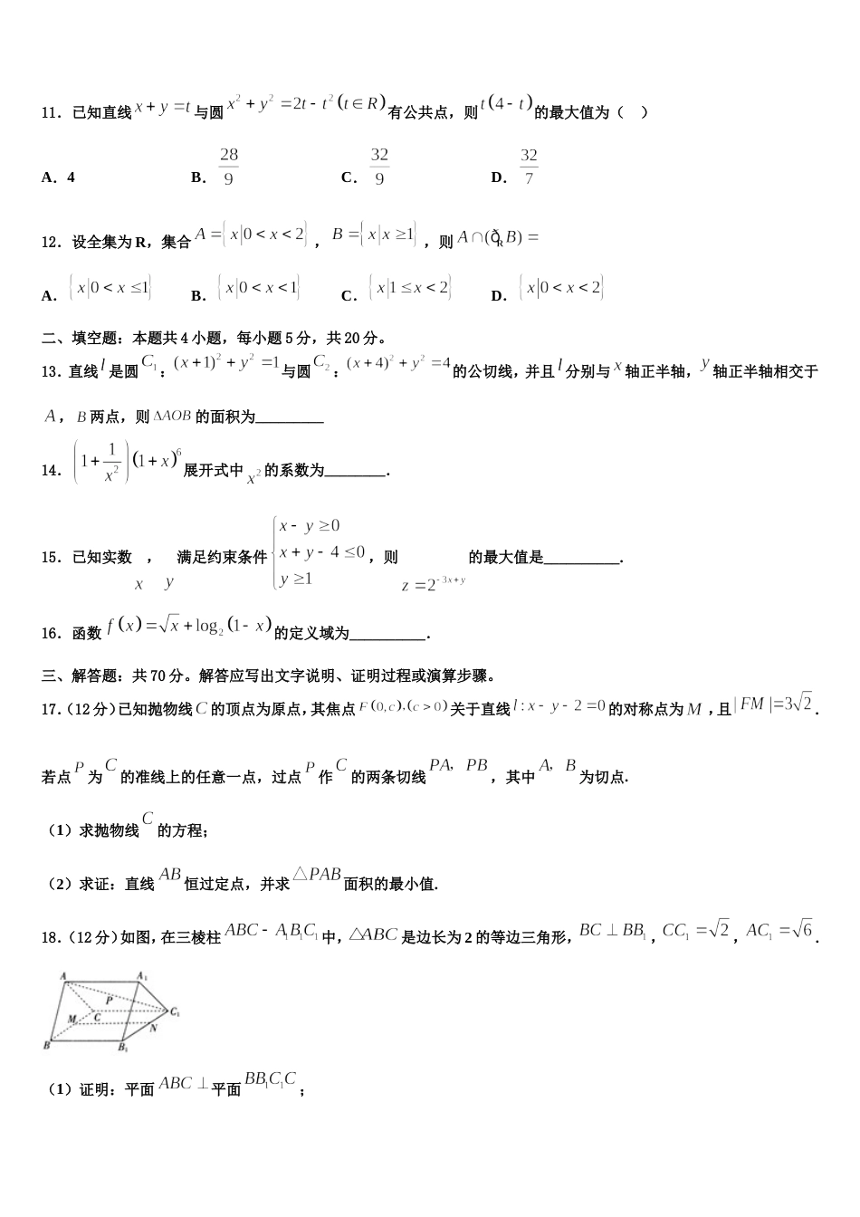 河北省石家庄市行唐县第三中学2024年高三上数学期末学业水平测试试题含解析_第3页