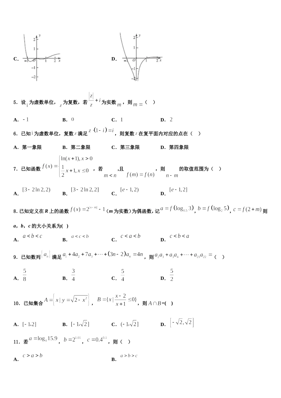 河北省石家庄市正定县第一中学2024届高三上数学期末教学质量检测试题含解析_第2页