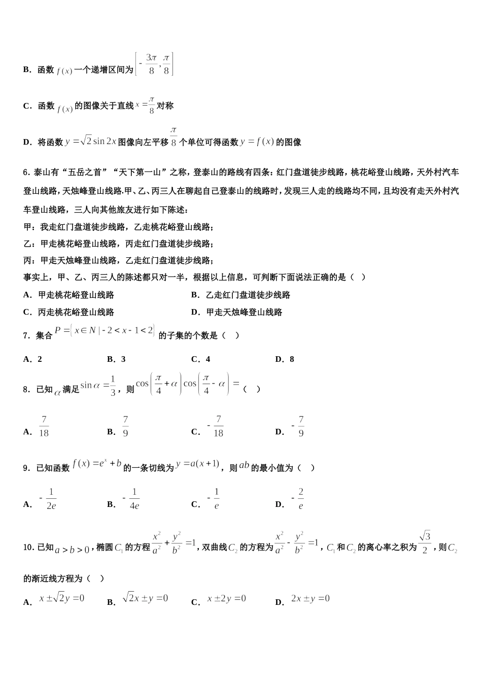 河北省市巨鹿县二中2024年高三数学第一学期期末统考试题含解析_第2页