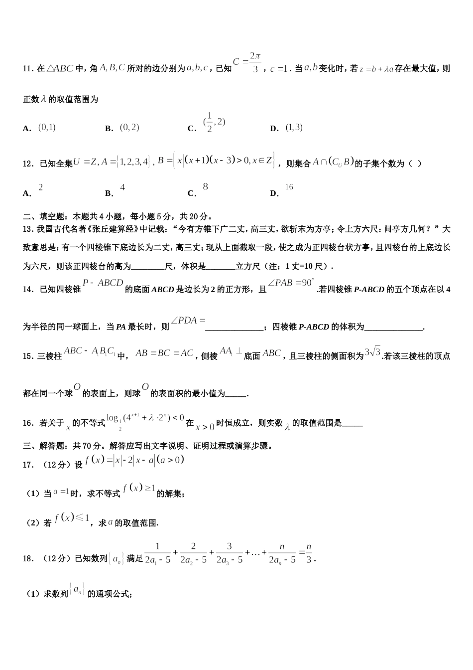 河北省市巨鹿县二中2024年高三数学第一学期期末统考试题含解析_第3页