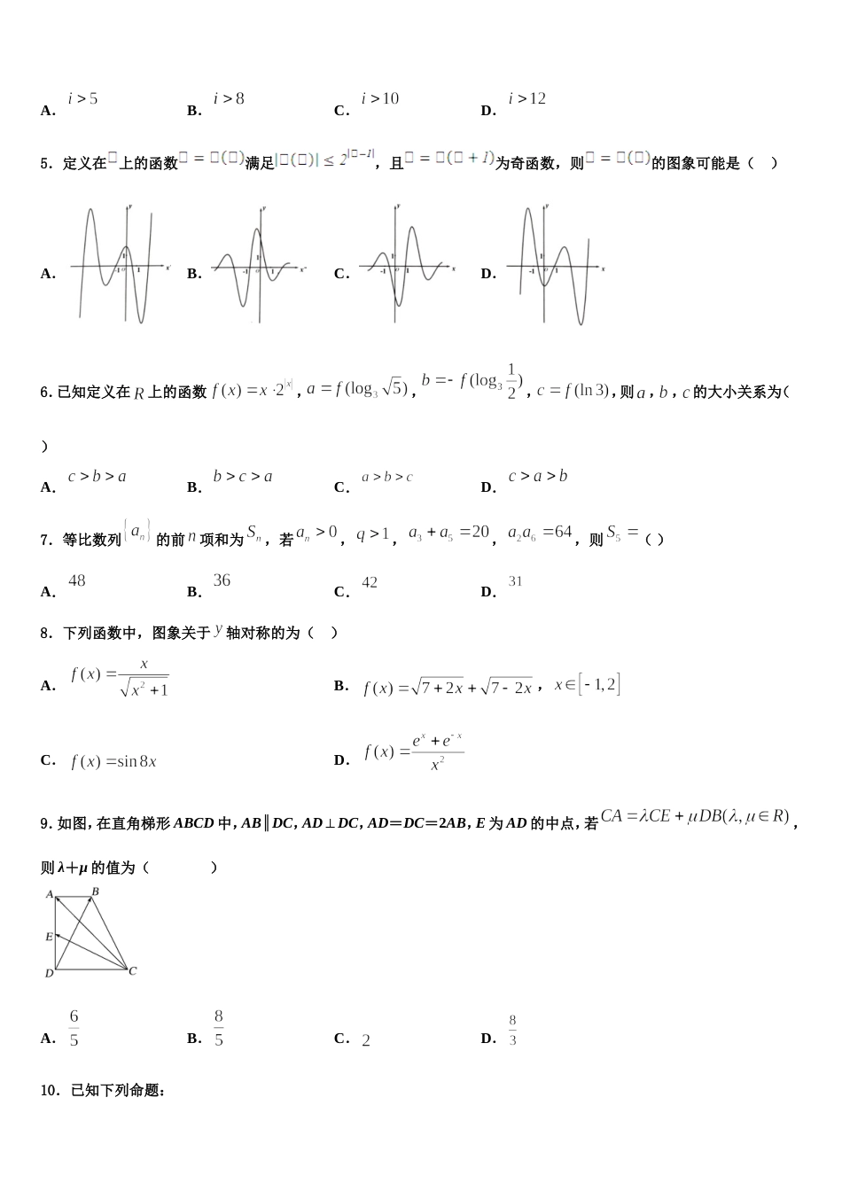 河北省唐山二中2024年高三上数学期末调研模拟试题含解析_第2页