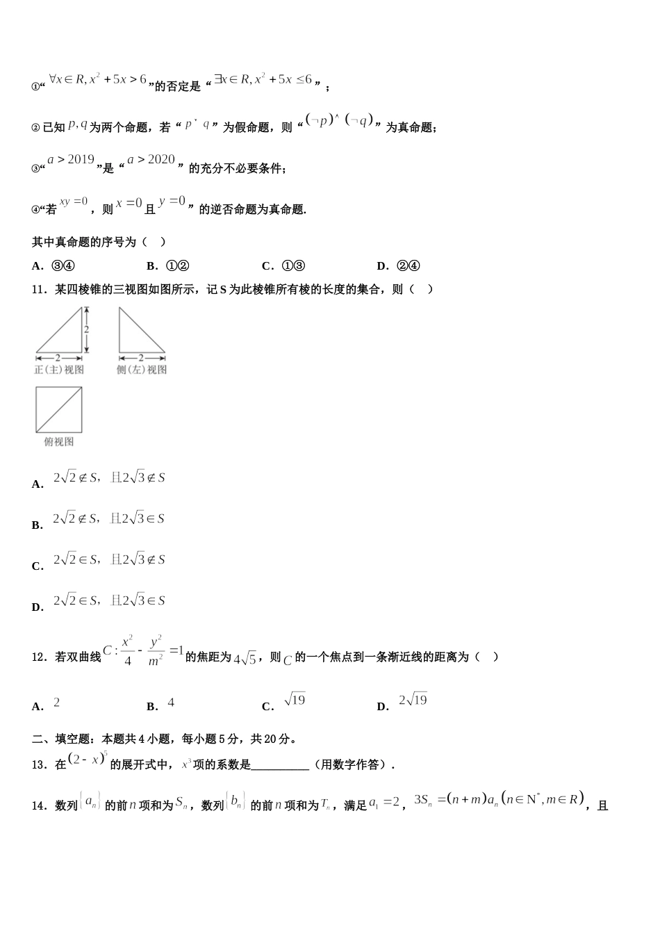 河北省唐山二中2024年高三上数学期末调研模拟试题含解析_第3页