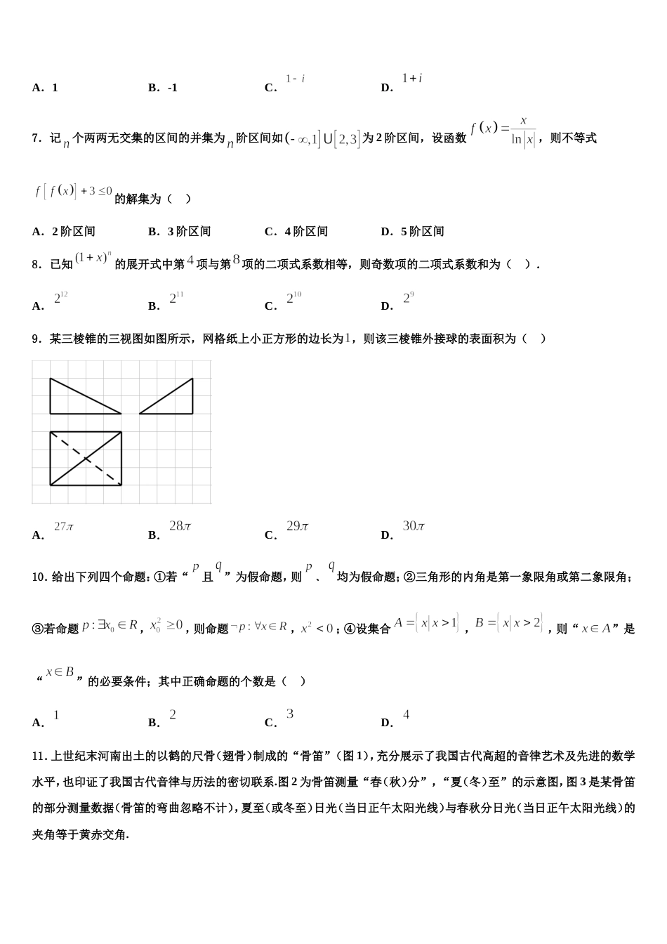 河北省唐山市2024届高三上数学期末联考模拟试题含解析_第2页