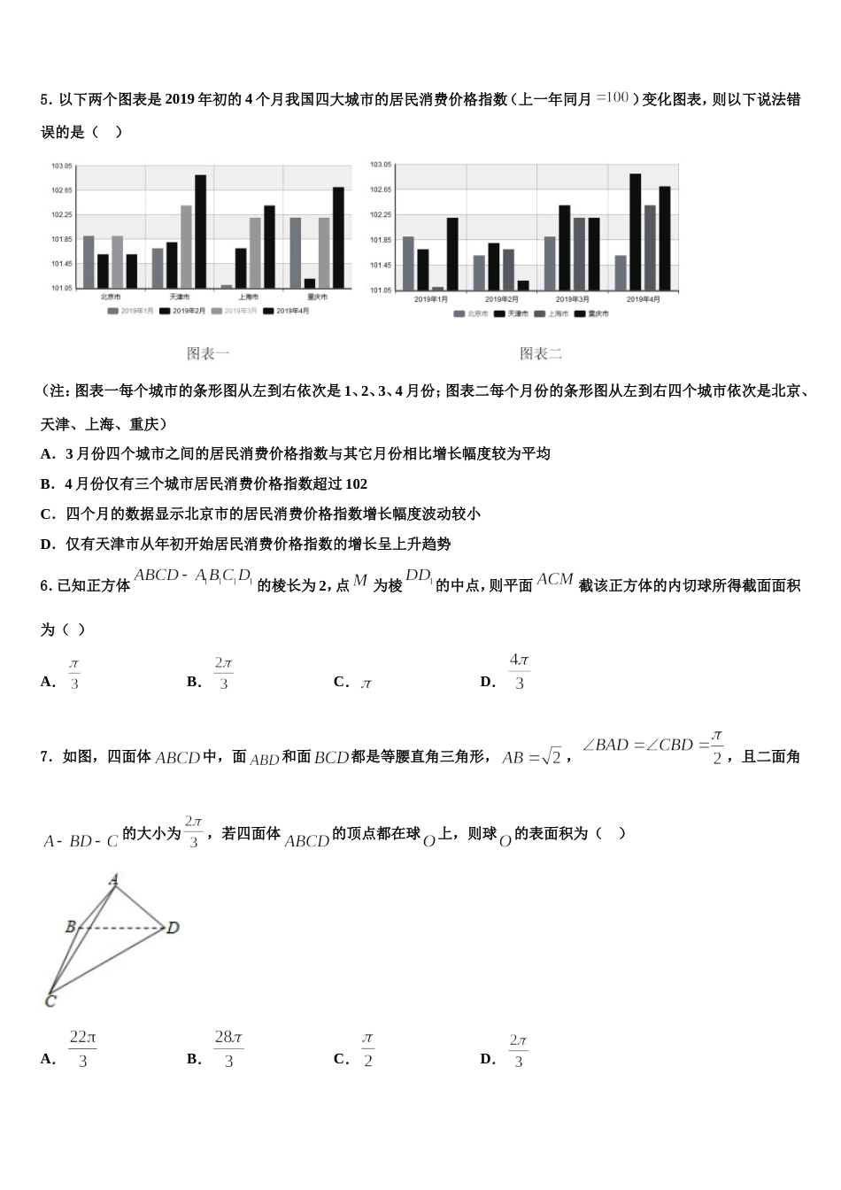 河北省唐山市第二中学2024年高三数学第一学期期末学业质量监测试题含解析_第2页