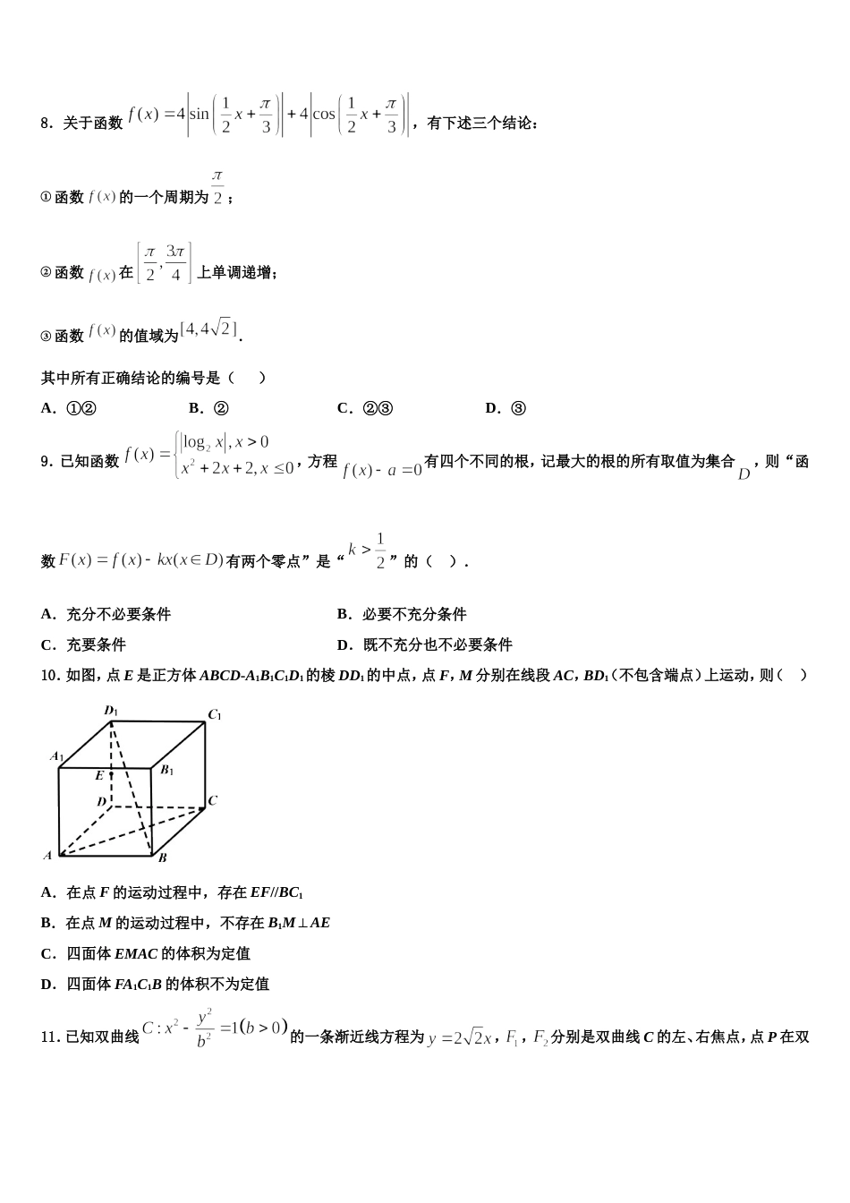 河北省唐山市第二中学2024年高三数学第一学期期末学业质量监测试题含解析_第3页