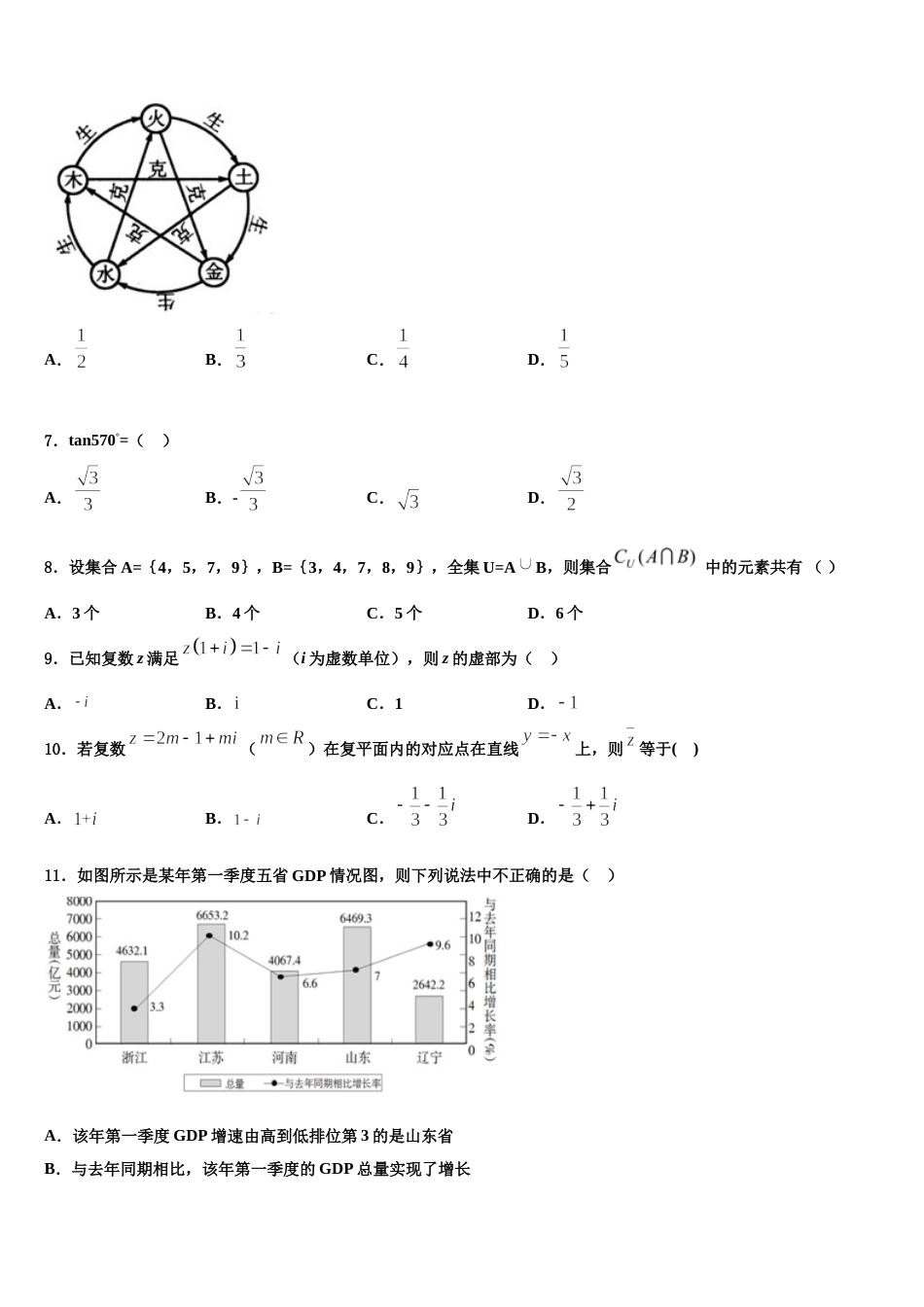 河北省唐山市第一中学2024年高三数学第一学期期末考试模拟试题含解析_第2页