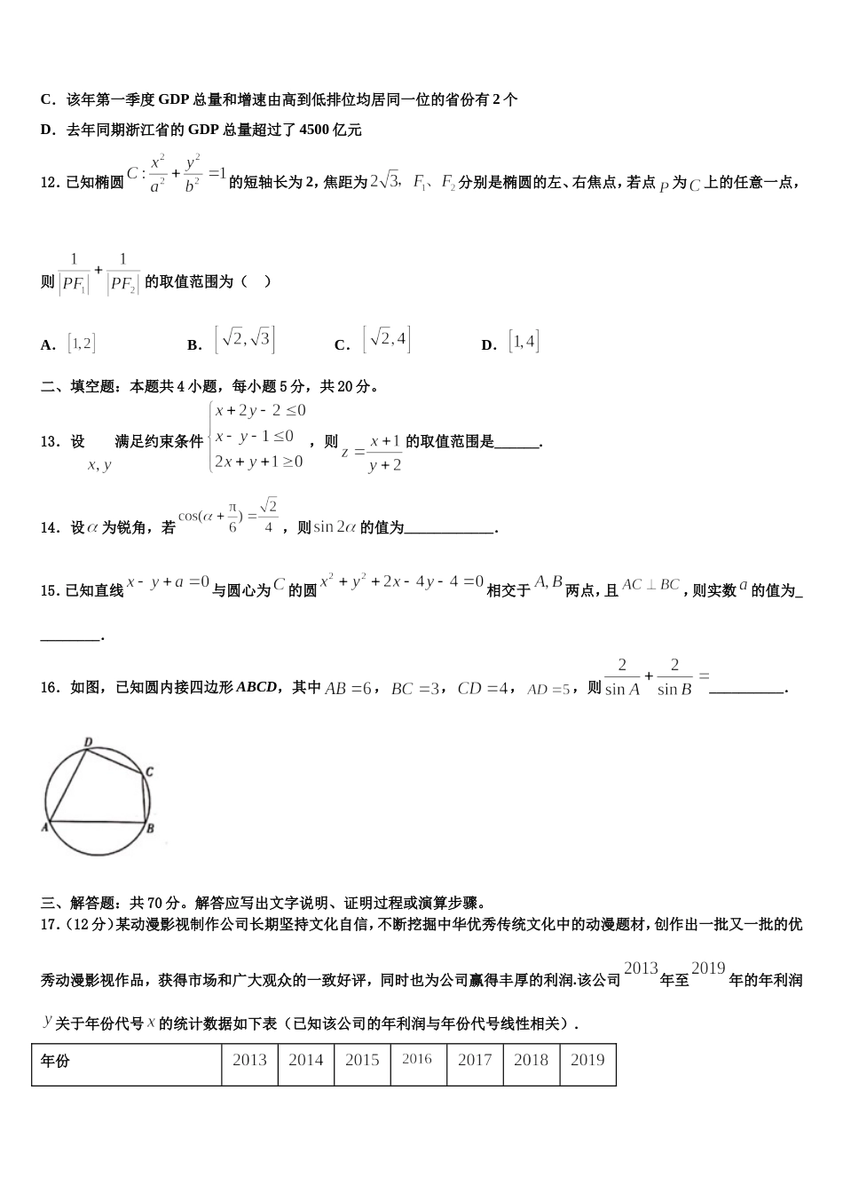 河北省唐山市第一中学2024年高三数学第一学期期末考试模拟试题含解析_第3页