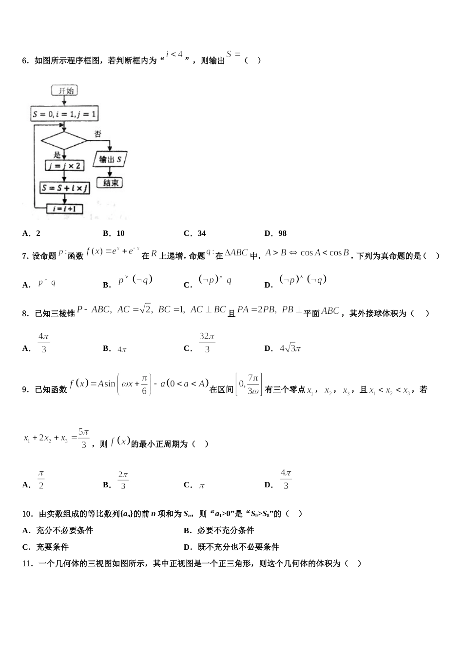 河北省唐山市开滦第二中学2024年数学高三上期末综合测试试题含解析_第2页