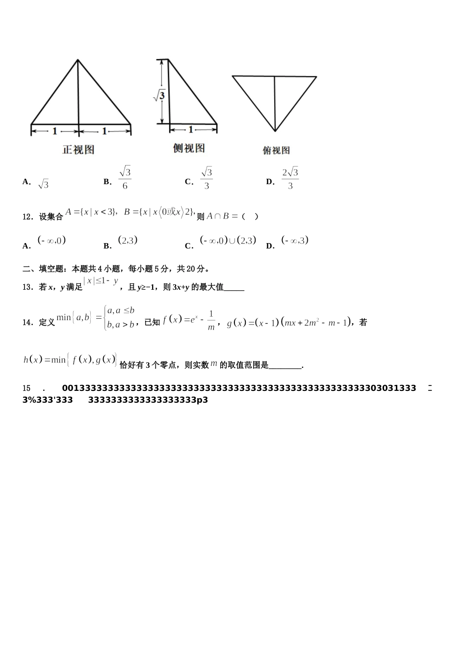 河北省唐山市开滦第二中学2024年数学高三上期末综合测试试题含解析_第3页