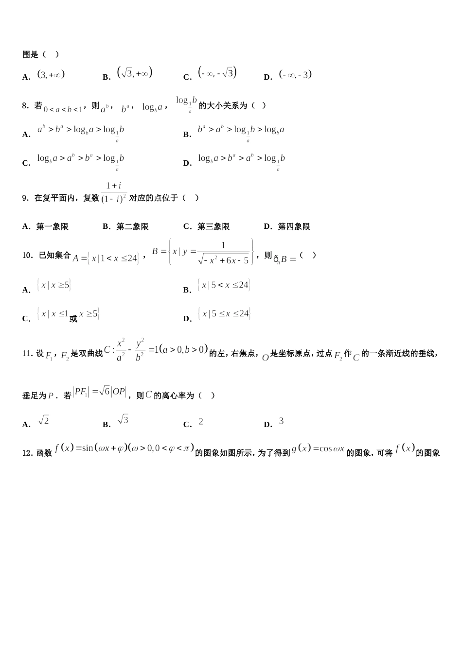 河北省唐山市路北区唐山一中2024届高三数学第一学期期末达标检测试题含解析_第2页