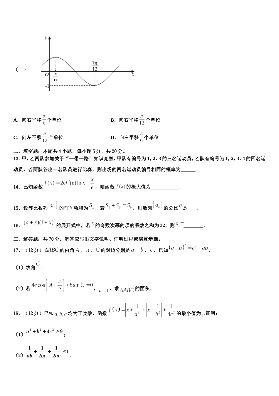 河北省唐山市路北区唐山一中2024届高三数学第一学期期末达标检测试题含解析_第3页