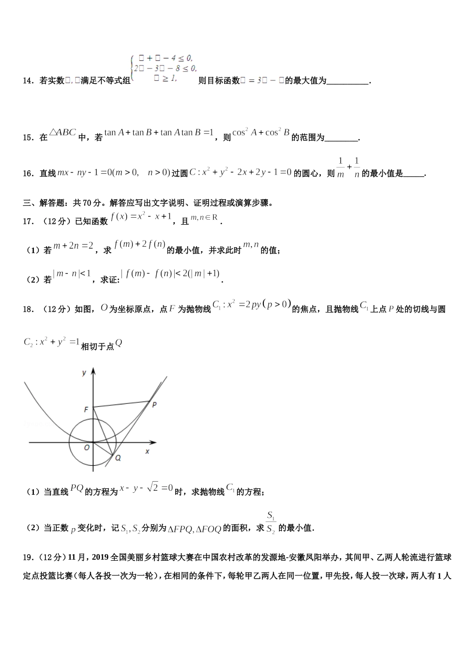 河北省唐山市滦南县2024届高三数学第一学期期末质量跟踪监视试题含解析_第3页