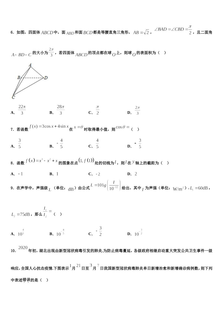 河北省唐山市滦南县第二中学2024届数学高三第一学期期末经典试题含解析_第2页