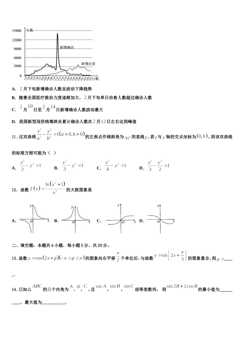 河北省唐山市滦南县第二中学2024届数学高三第一学期期末经典试题含解析_第3页