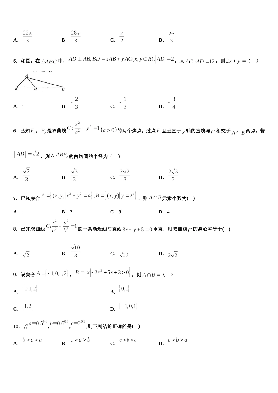 河北省唐山市迁西县第一中学2023-2024学年高三上数学期末统考模拟试题含解析_第2页