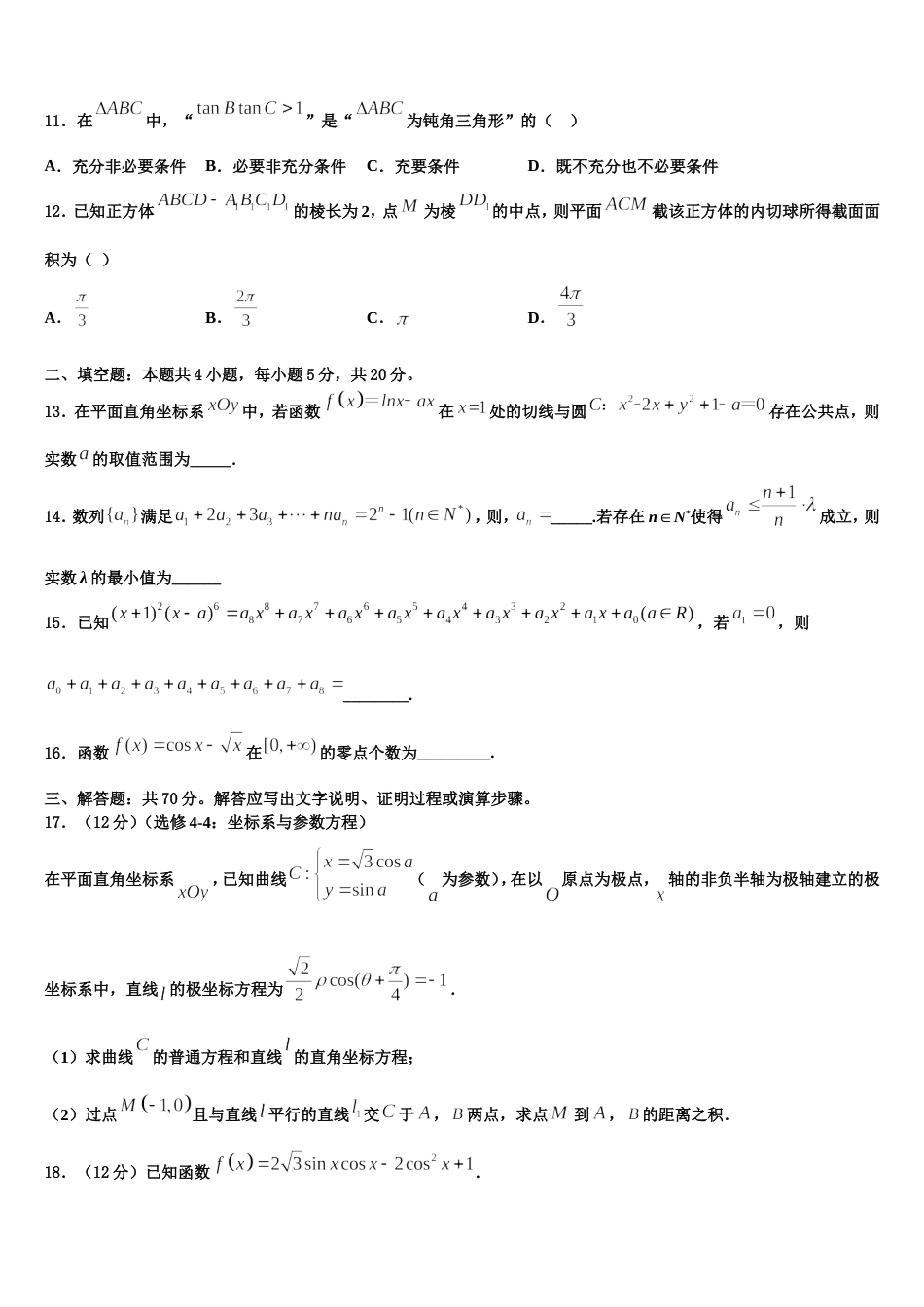 河北省唐山市迁西县第一中学2023-2024学年高三上数学期末统考模拟试题含解析_第3页