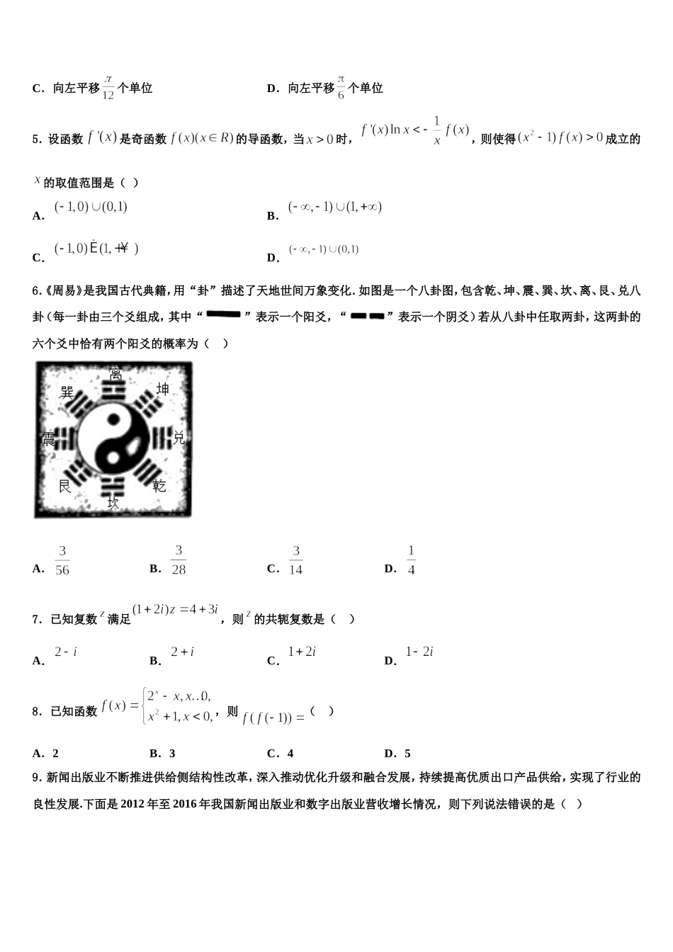 河北省唐山市迁西县第一中学2024届数学高三第一学期期末质量跟踪监视试题含解析_第2页