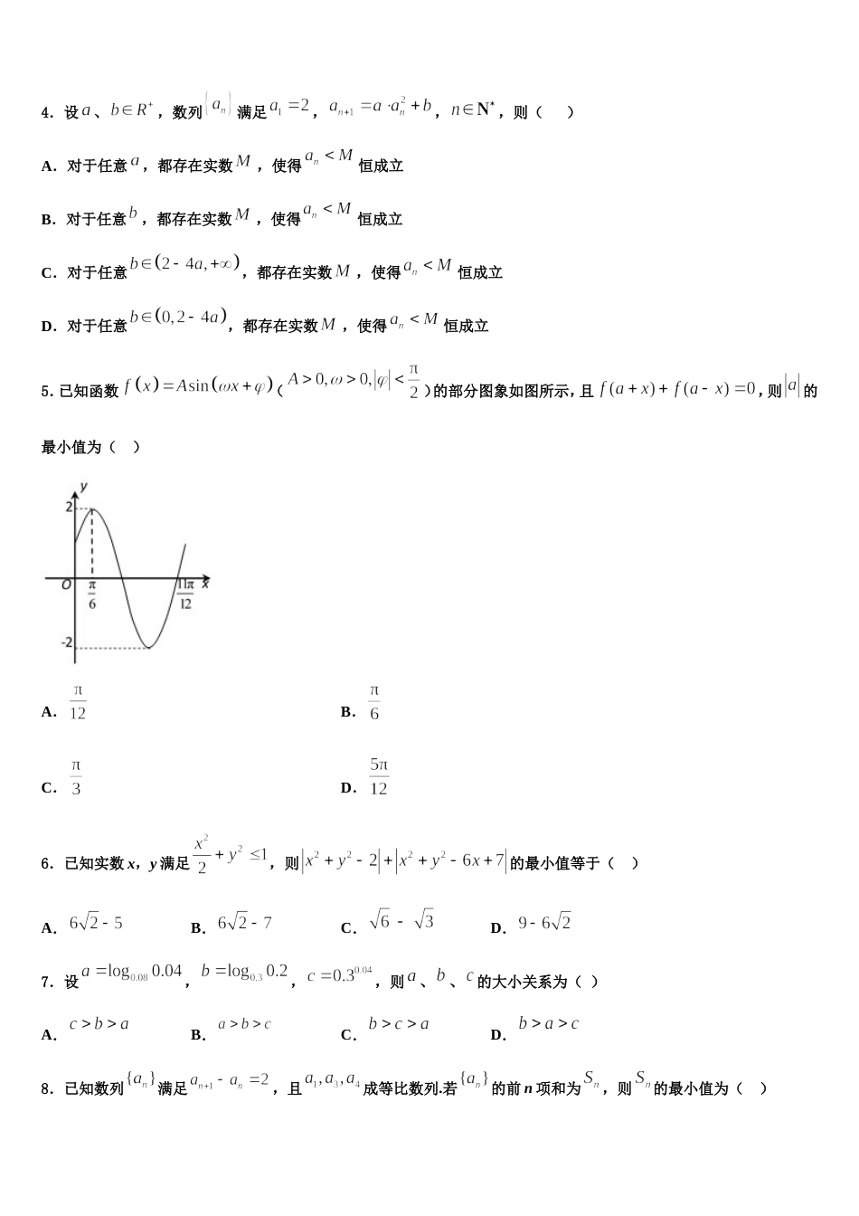 河北省唐山市十一中2024届数学高三第一学期期末经典模拟试题含解析_第2页