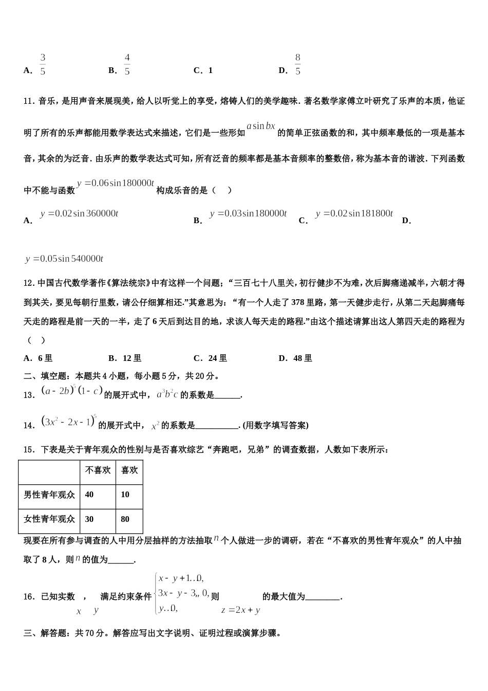 河北省唐山市唐山第一中学2024年数学高三上期末学业质量监测试题含解析_第3页