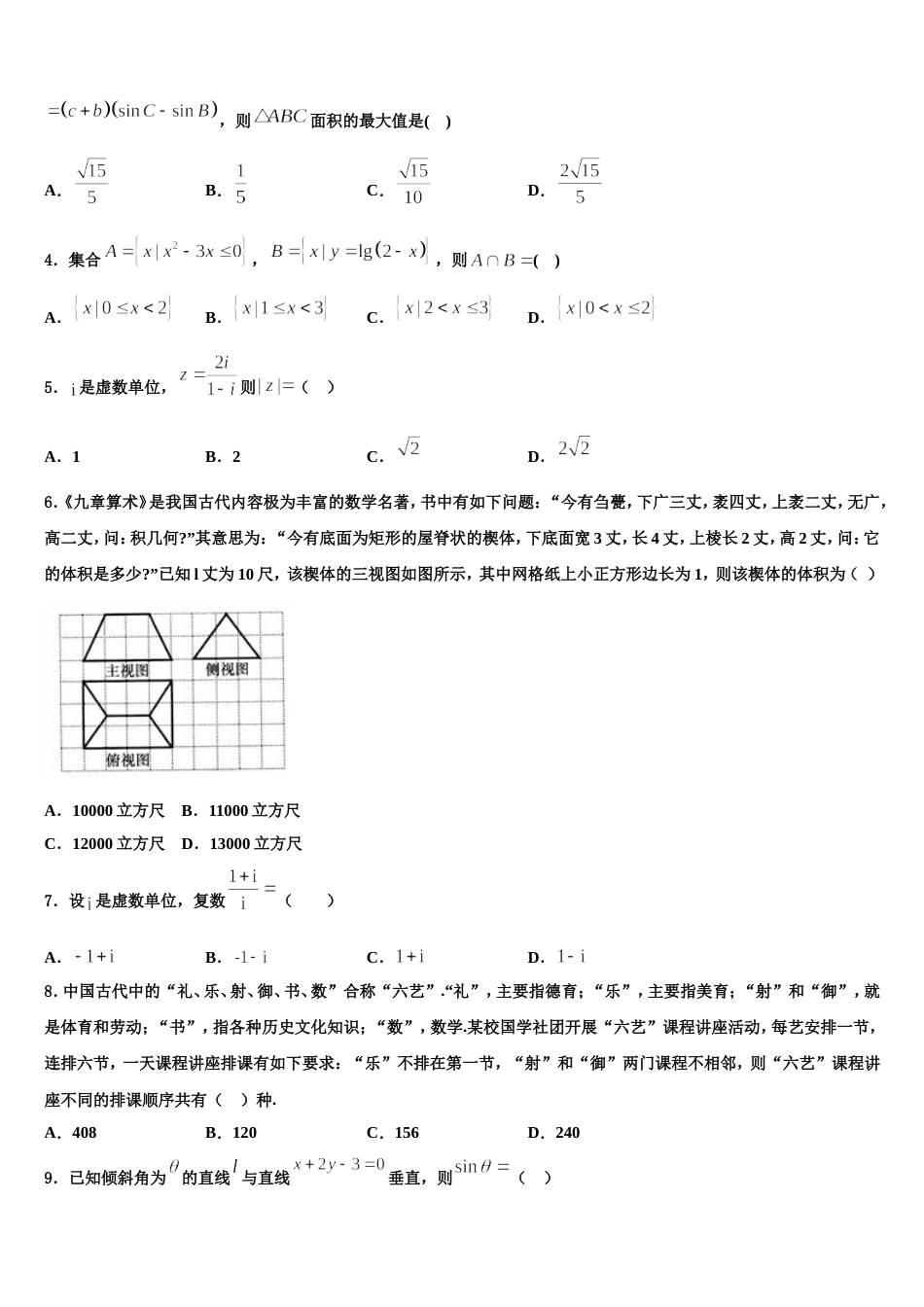 河北省唐山市唐县第一中学2024年高三数学第一学期期末学业质量监测试题含解析_第2页