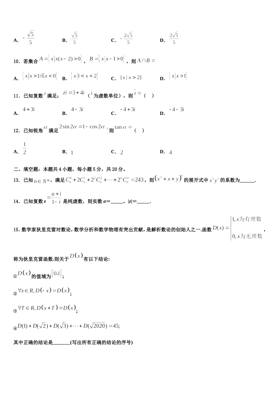 河北省唐山市唐县第一中学2024年高三数学第一学期期末学业质量监测试题含解析_第3页