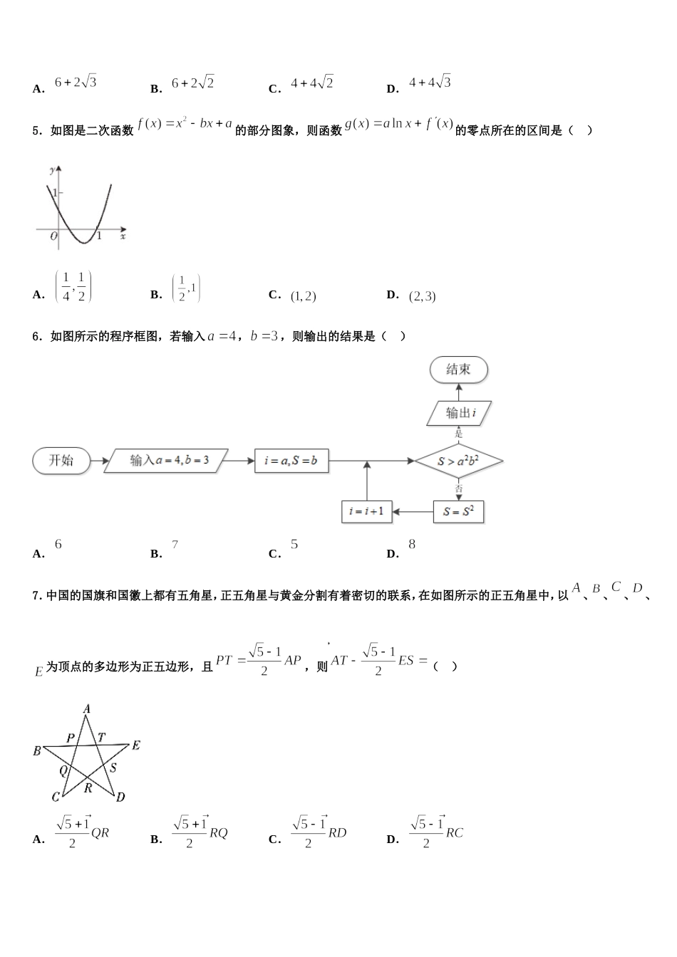 河北省唐县第一中学2023-2024学年高三上数学期末质量检测试题含解析_第2页