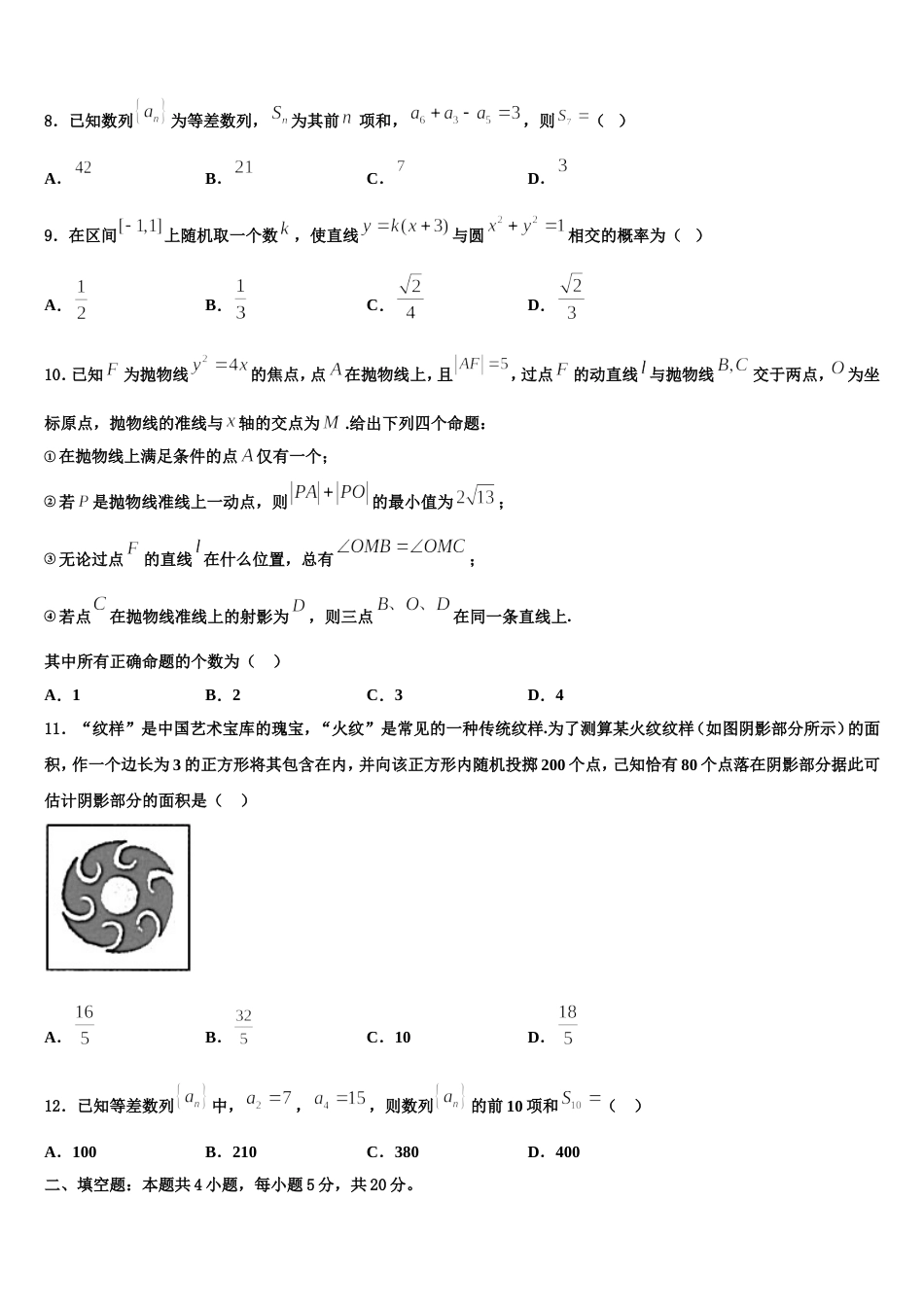 河北省唐县第一中学2023-2024学年高三上数学期末质量检测试题含解析_第3页