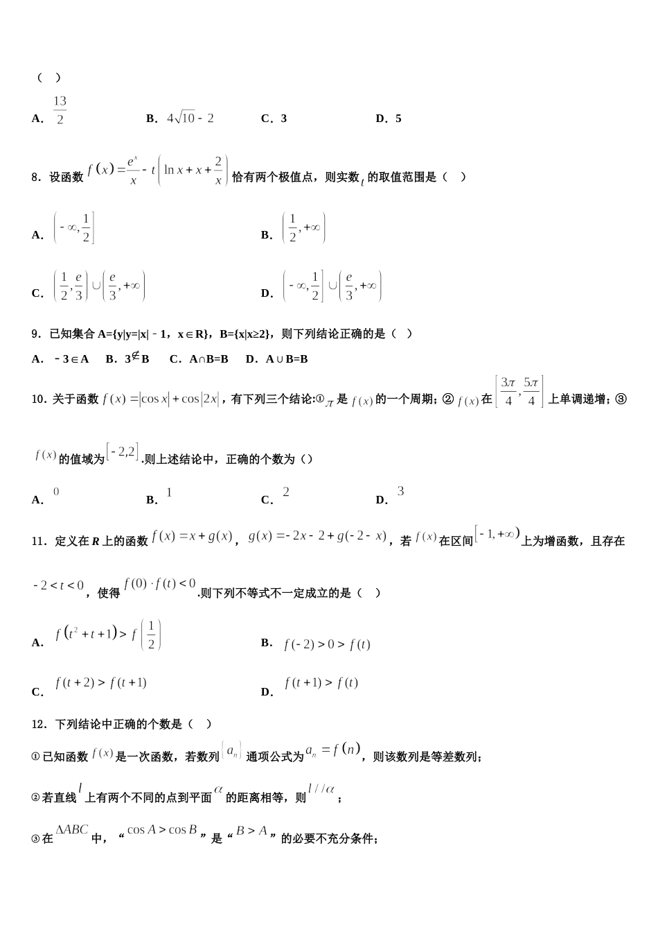 河北省望都中学2024届高三数学第一学期期末质量跟踪监视模拟试题含解析_第2页