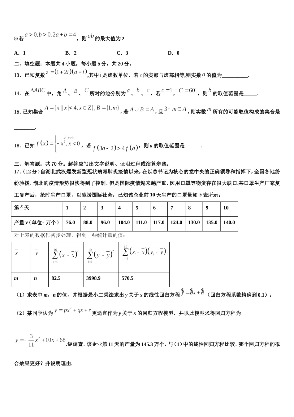 河北省望都中学2024届高三数学第一学期期末质量跟踪监视模拟试题含解析_第3页