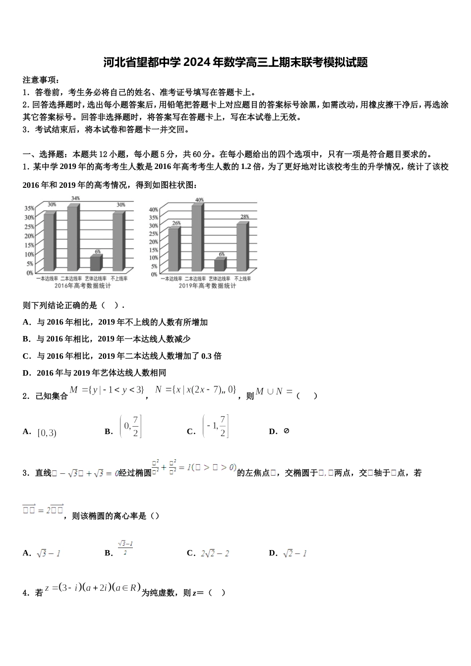 河北省望都中学2024年数学高三上期末联考模拟试题含解析_第1页