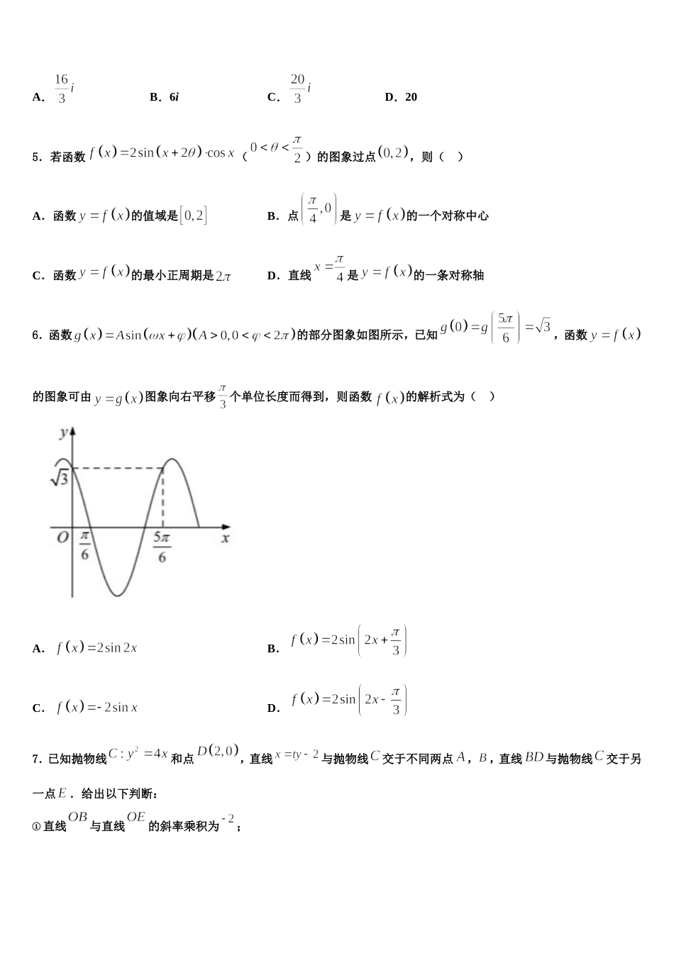 河北省望都中学2024年数学高三上期末联考模拟试题含解析_第2页