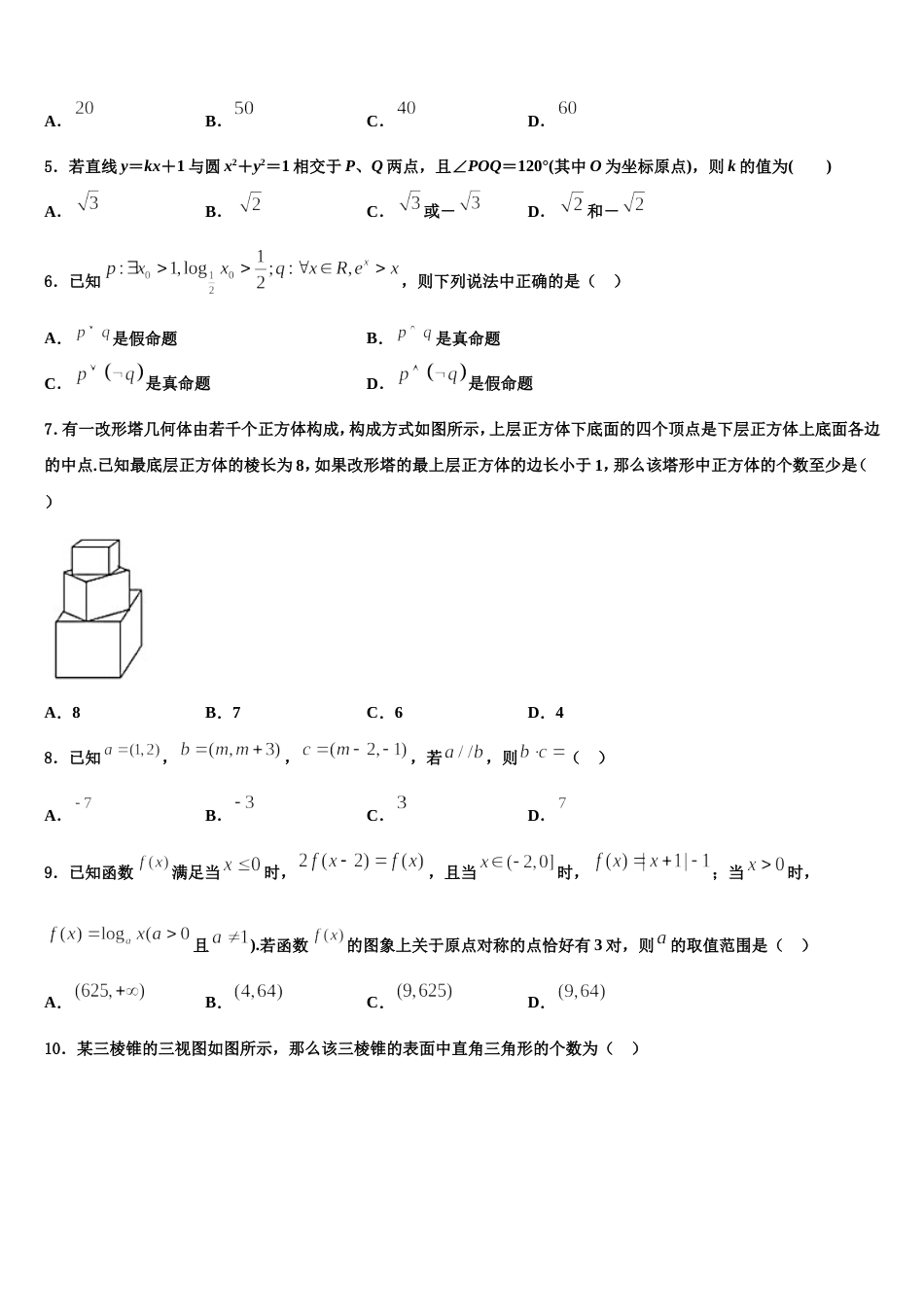 河北省魏县五中2024届高三数学第一学期期末监测试题含解析_第2页