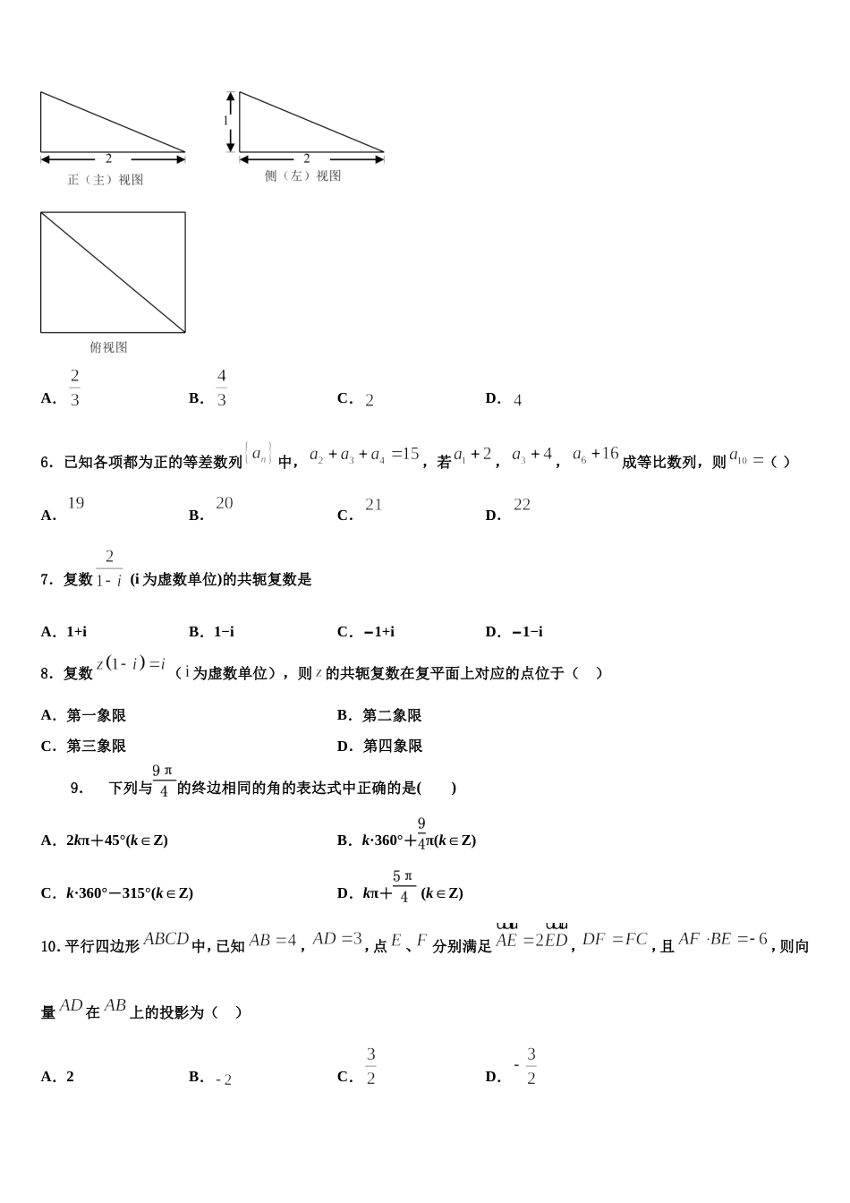 河北省五个一名校联盟”2023-2024学年数学高三上期末考试试题含解析_第2页