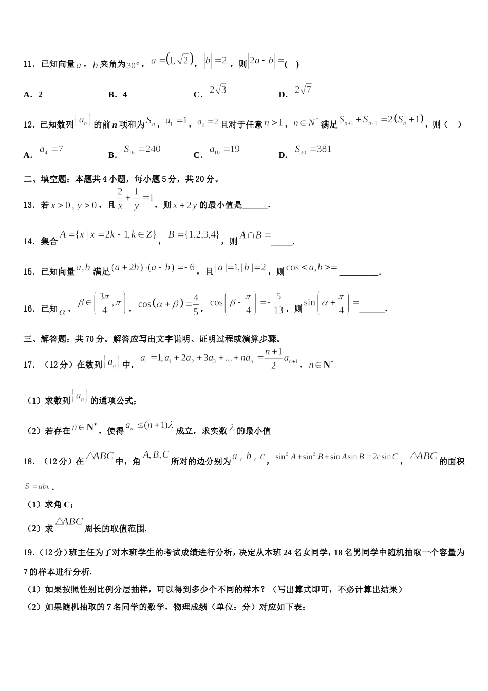 河北省五个一名校联盟”2023-2024学年数学高三上期末考试试题含解析_第3页