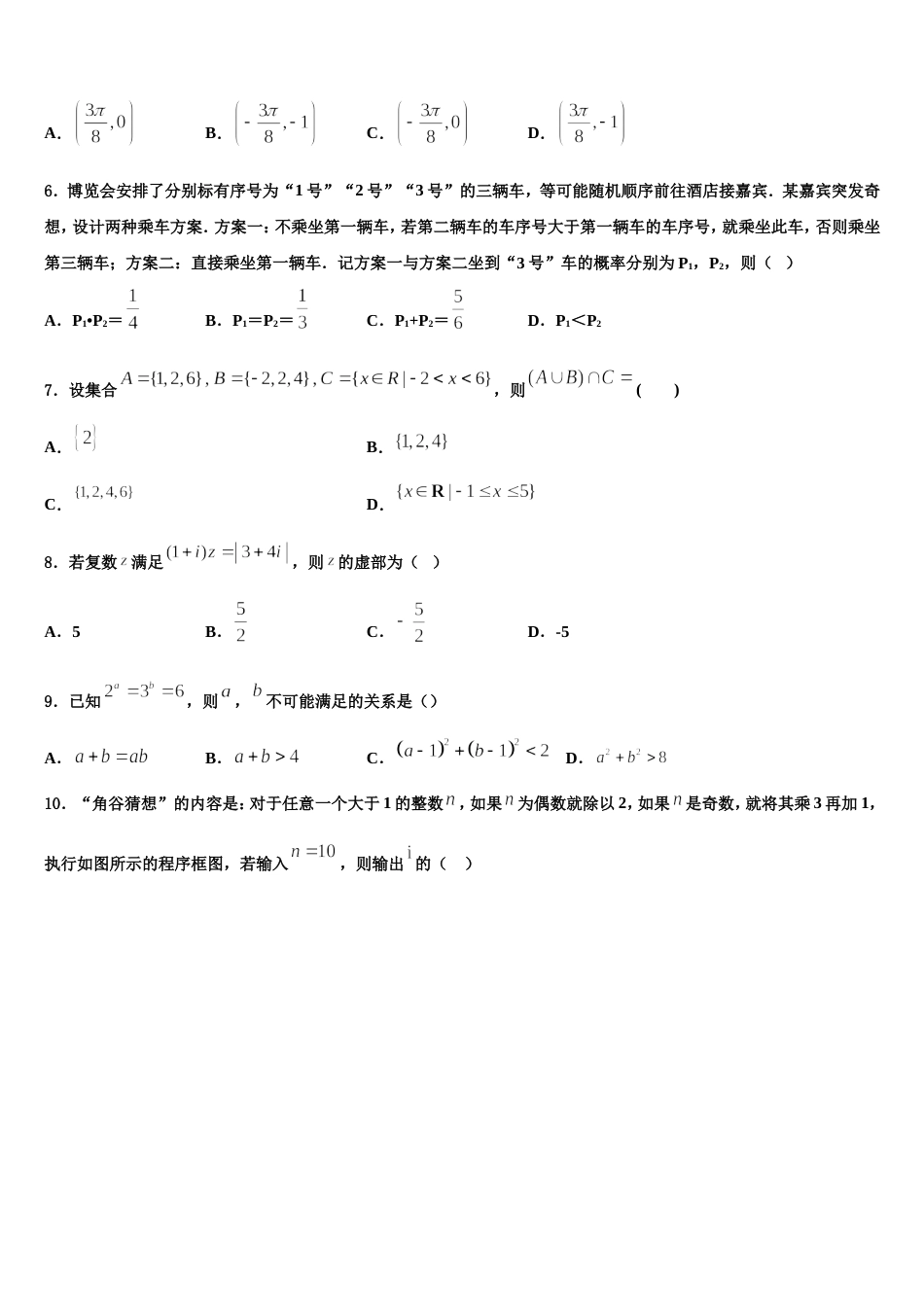 河北省武邑中学2023-2024学年高三数学第一学期期末综合测试模拟试题含解析_第2页