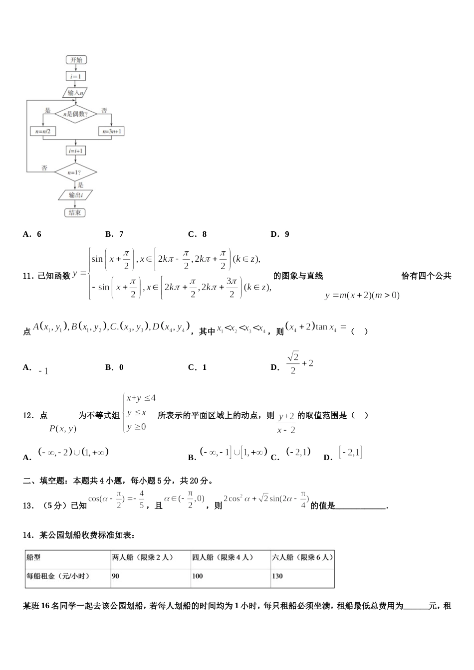 河北省武邑中学2023-2024学年高三数学第一学期期末综合测试模拟试题含解析_第3页