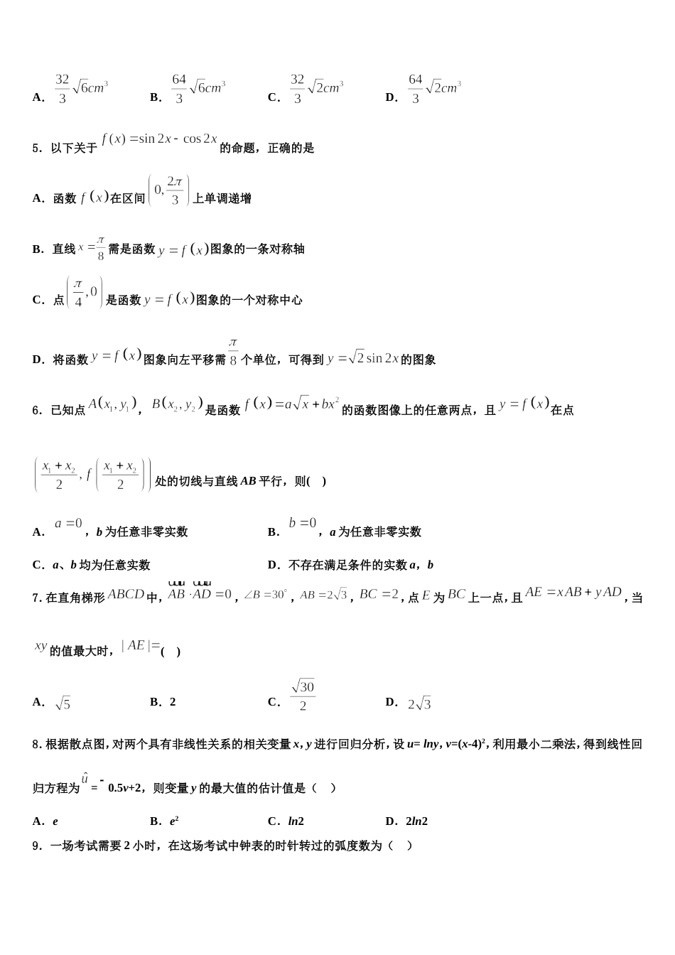 河北省辛集中学2024届高三上数学期末复习检测试题含解析_第2页