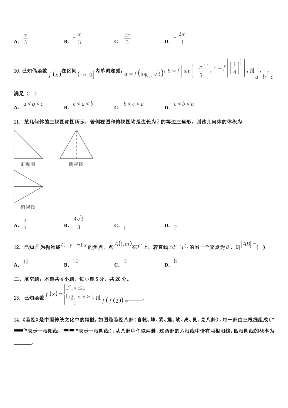 河北省辛集中学2024届高三上数学期末复习检测试题含解析_第3页