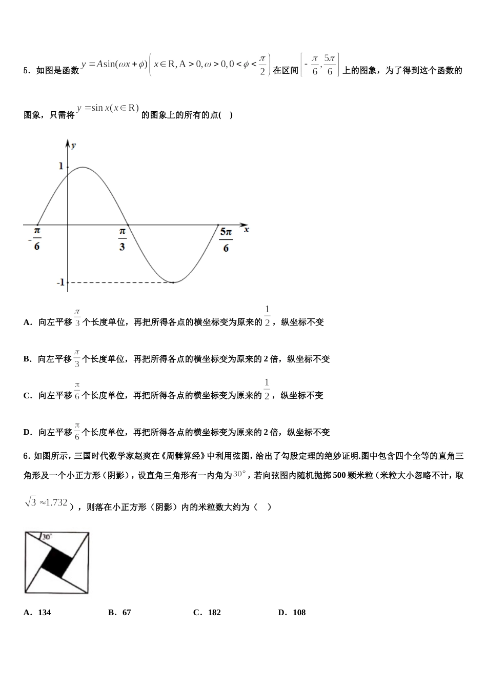 河北省邢台第八中学2023-2024学年数学高三第一学期期末考试模拟试题含解析_第2页