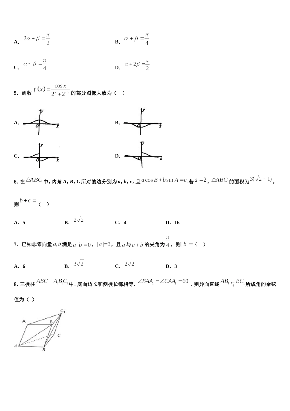 河北省邢台巿南和一中2023-2024学年高三上数学期末教学质量检测试题含解析_第2页