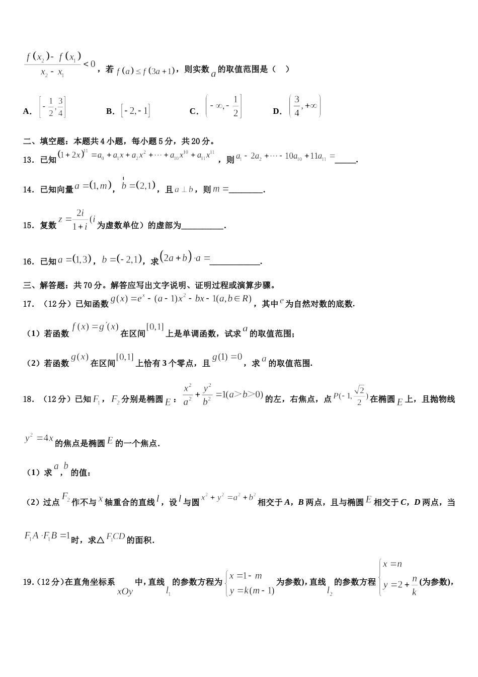 河北省邢台市2024届数学高三上期末教学质量检测模拟试题含解析_第3页