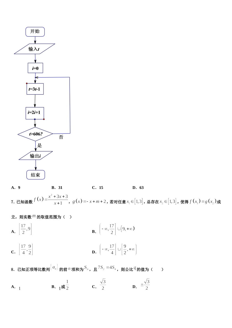 河北省邢台市第三中学2023-2024学年高三数学第一学期期末统考试题含解析_第3页