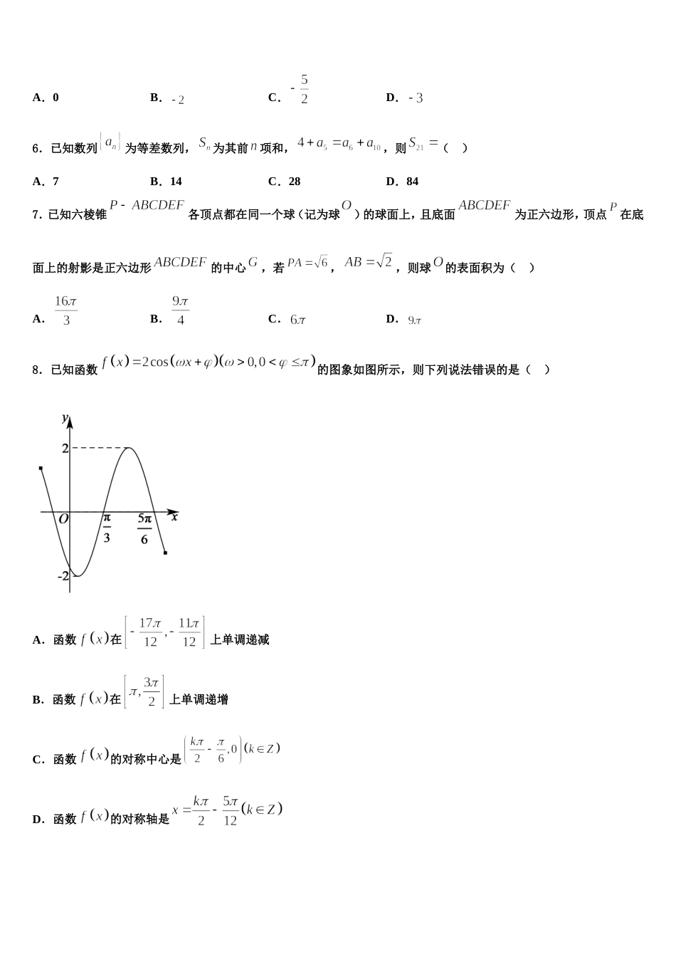 河北省邢台市南和县第一中学2024届数学高三上期末调研试题含解析_第2页