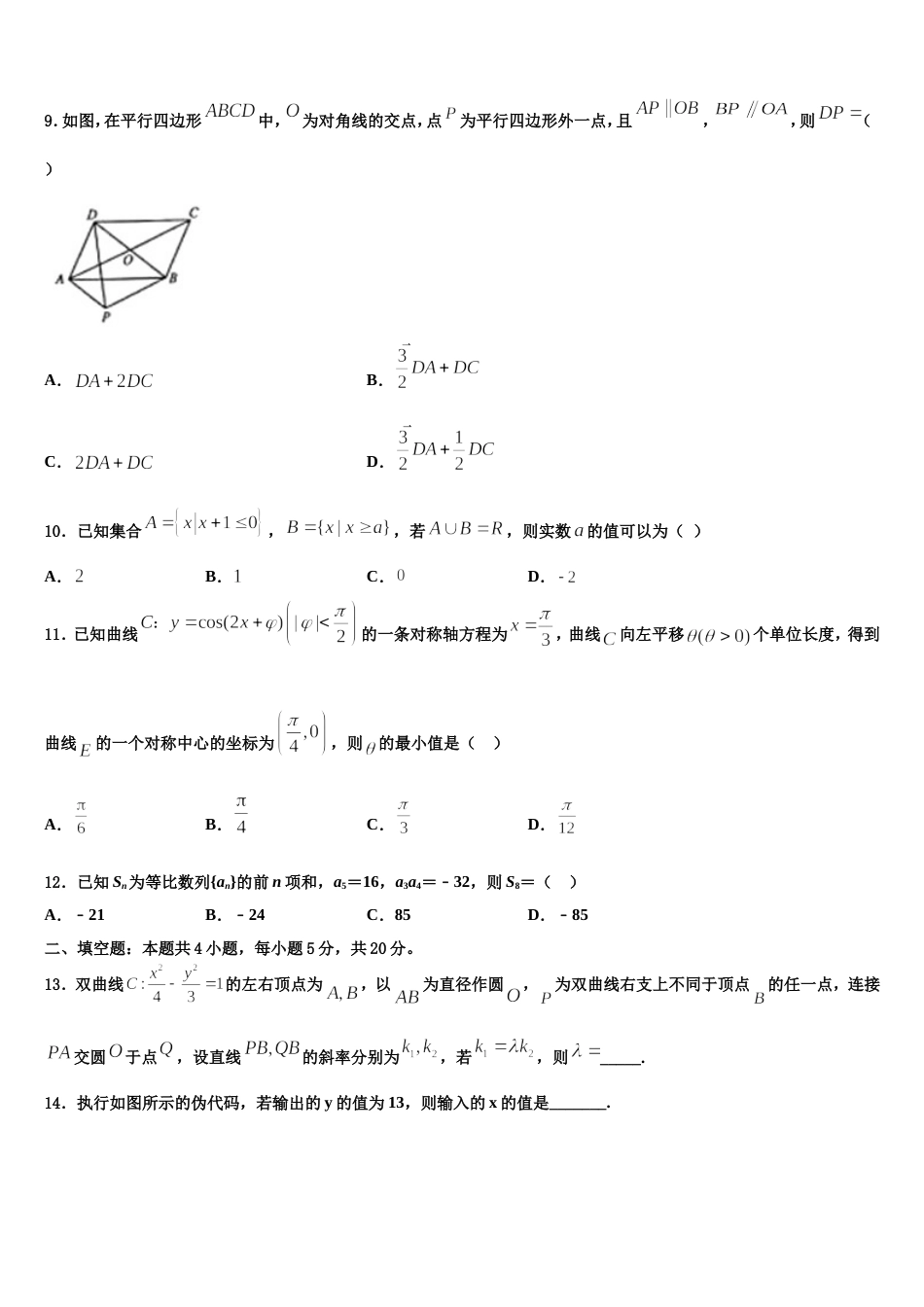 河北省邢台市南和县第一中学2024届数学高三上期末调研试题含解析_第3页