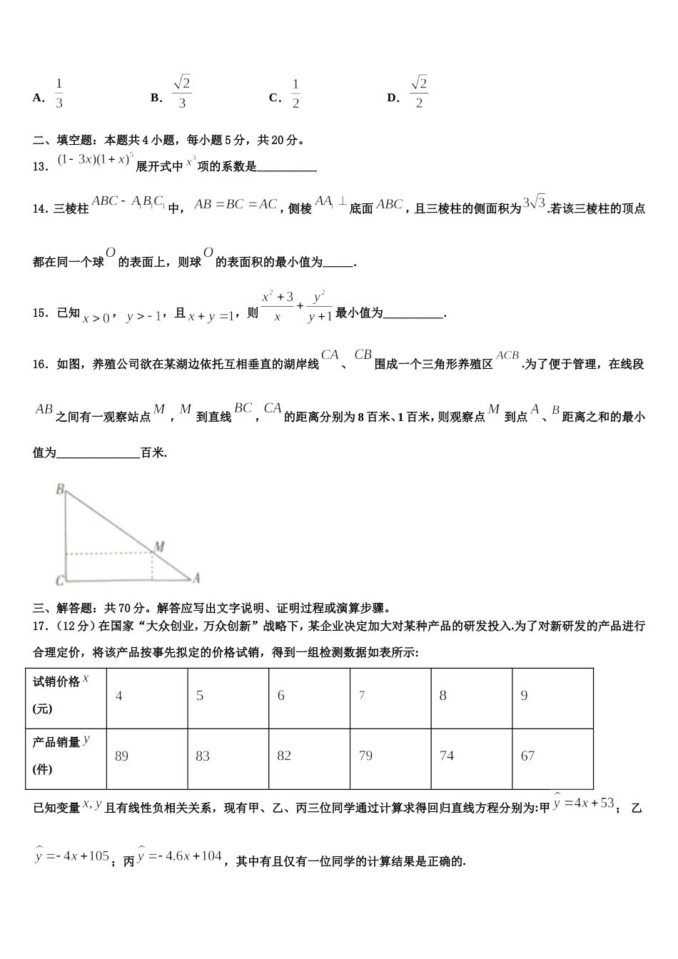 河北省邢台市桥西区第一中学2024届高三数学第一学期期末预测试题含解析_第3页